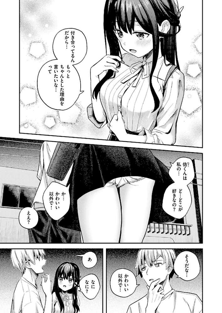 【RAWマンガ】無自覚なせい｜園色 (p3)