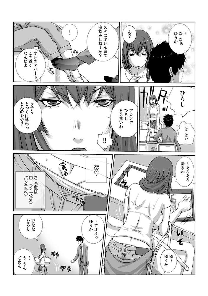 女友達と宅飲みエッチ！〜ノーブラ巨乳をしれっとモミモミ〜 （34）