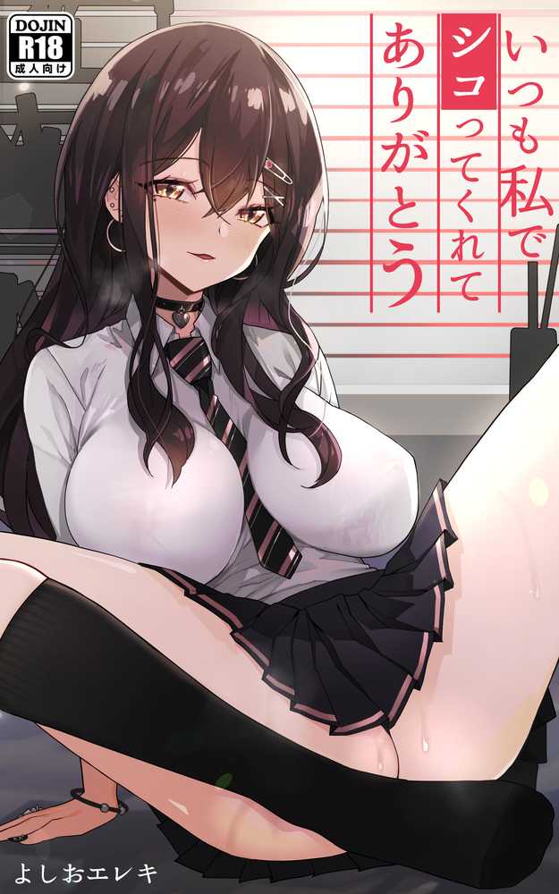 【RAWマンガ】いつも私でシコってくれてありがとう｜トネリ団 (p1)