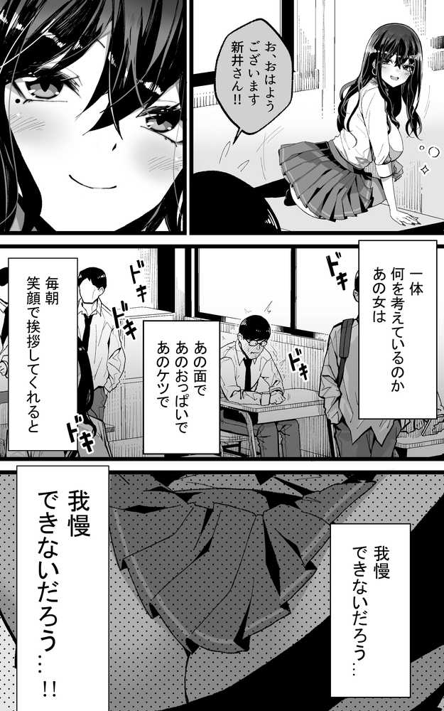 【RAWマンガ】いつも私でシコってくれてありがとう｜トネリ団 (p3)