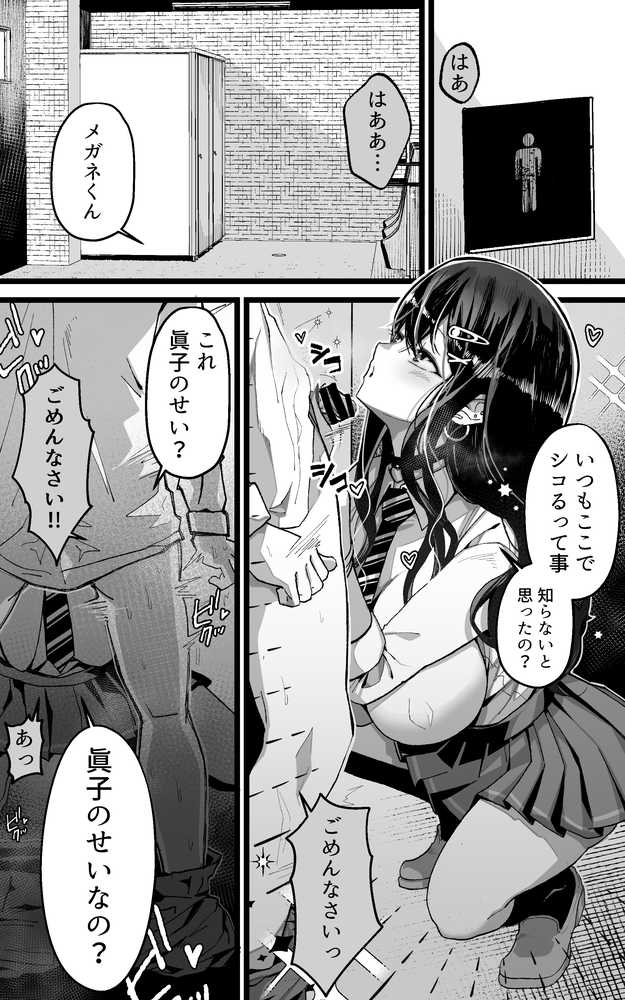 【RAWマンガ】いつも私でシコってくれてありがとう｜トネリ団 (p4)