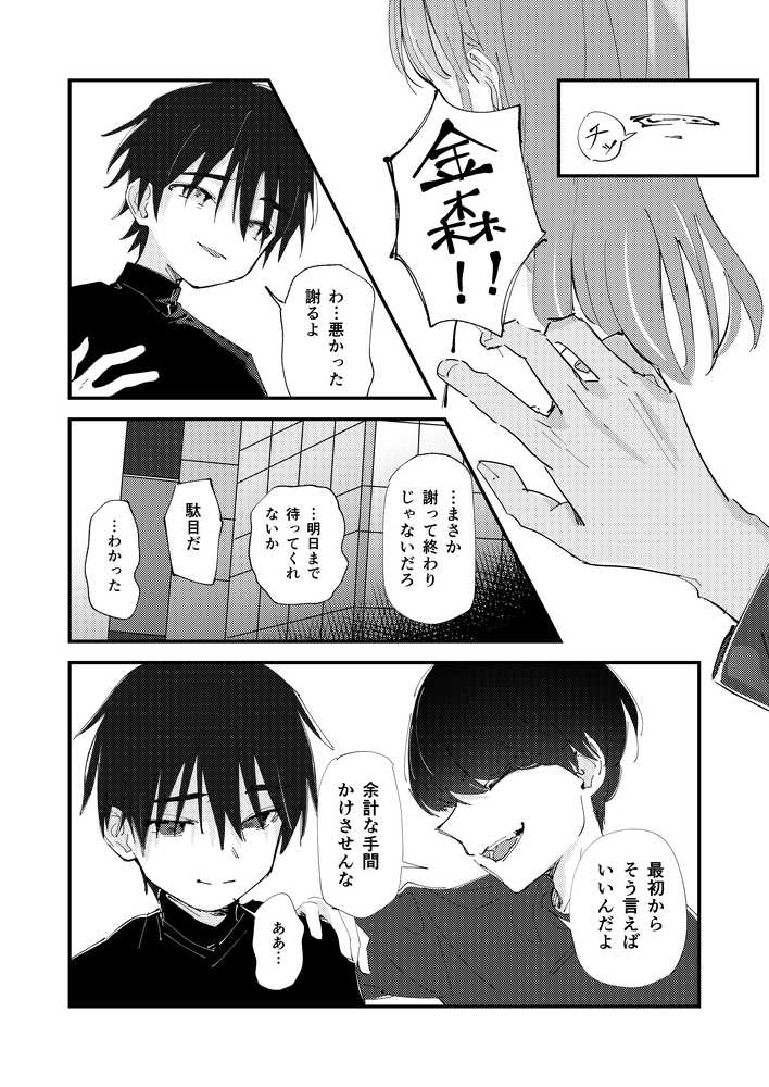 【RAWマンガ】優しくて健気な女の子がデート中に不良に絡まれて幸福な日常から転落する本｜久井避航 (p8)