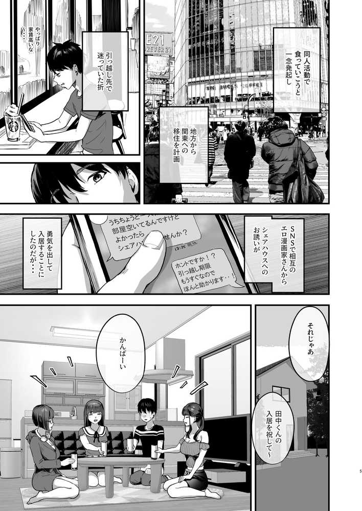 【RAWマンガ】同人サークル入りませんか？｜ヌルネバーランド (p1)