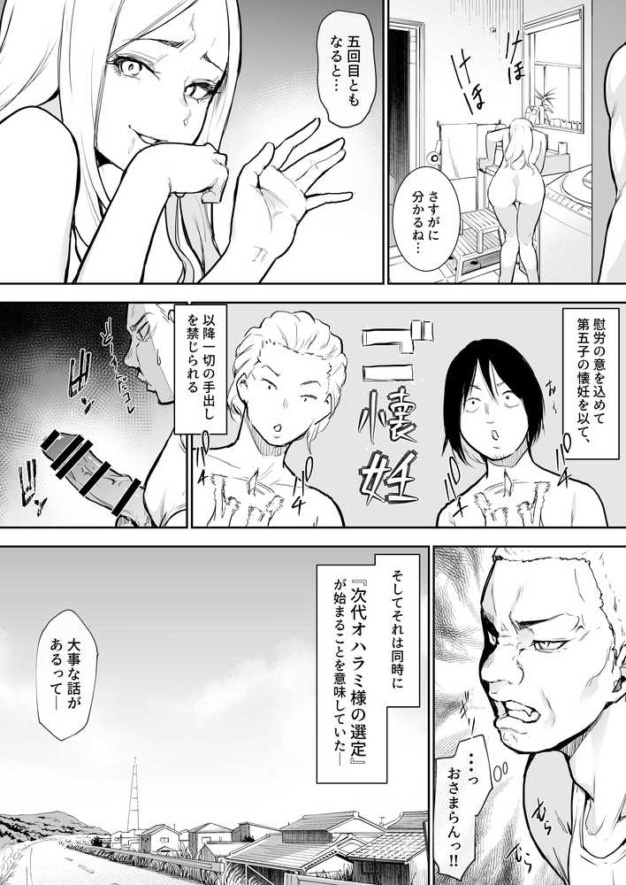 【RAWマンガ】オハラミサマ｜花森バンビ (p13)