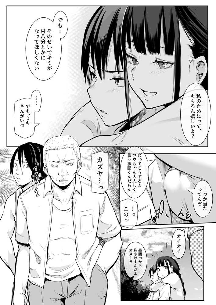 【RAWマンガ】オハラミサマ｜花森バンビ (p18)