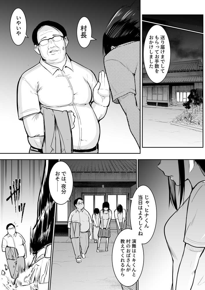 【RAWマンガ】オハラミサマ｜花森バンビ (p29)
