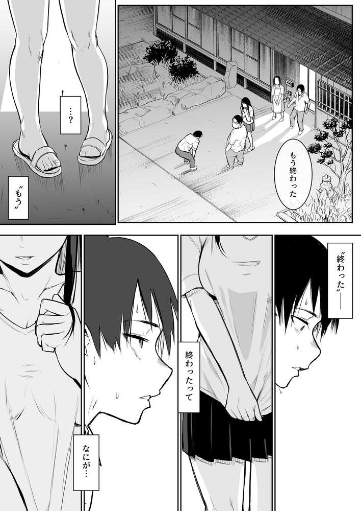 【RAWマンガ】オハラミサマ｜花森バンビ (p31)