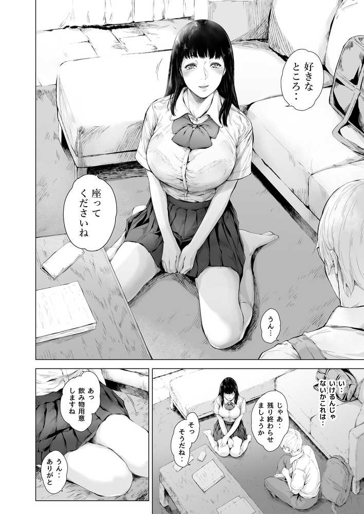 【RAWマンガ】僕がヤリチンになったワケ3|夜のバンド (p17)