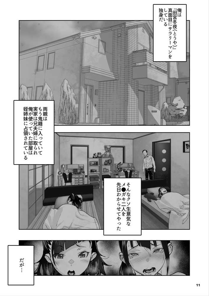 【RAWマンガ】J〇姪っ子の弱味を握った日〜ママ編〜｜くろほんやさん (p12)