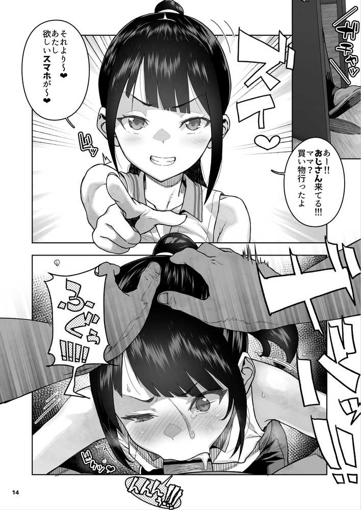 【RAWマンガ】J〇姪っ子の弱味を握った日〜ママ編〜｜くろほんやさん (p15)