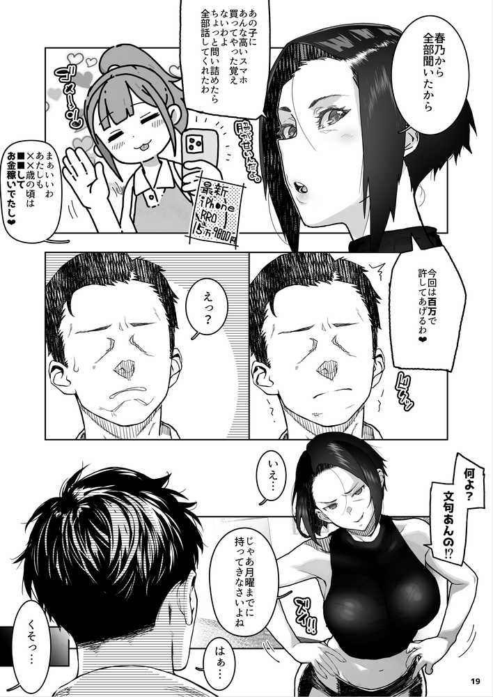 【RAWマンガ】J〇姪っ子の弱味を握った日〜ママ編〜｜くろほんやさん (p20)