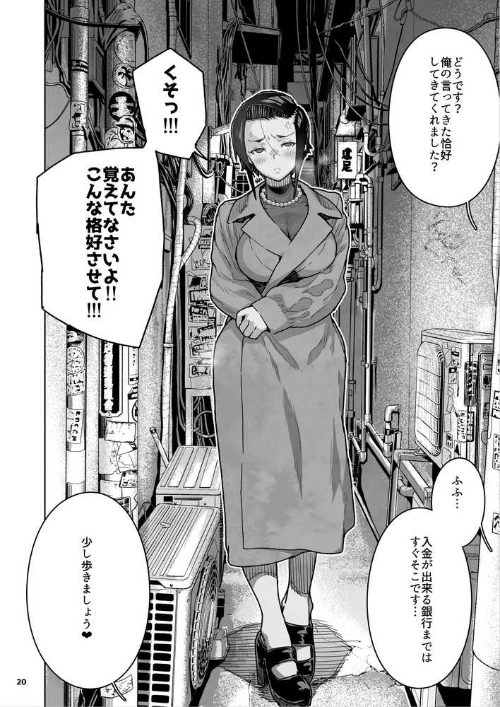 【RAWマンガ】J〇姪っ子の弱味を握った日〜ママ編〜｜くろほんやさん (p21)