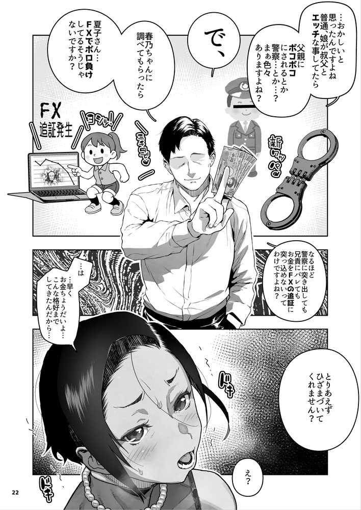 【RAWマンガ】J〇姪っ子の弱味を握った日〜ママ編〜｜くろほんやさん (p23)