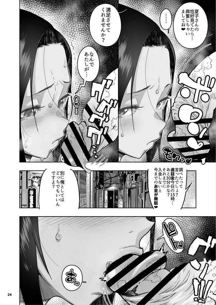 【RAWマンガ】J〇姪っ子の弱味を握った日〜ママ編〜｜くろほんやさん (p25)