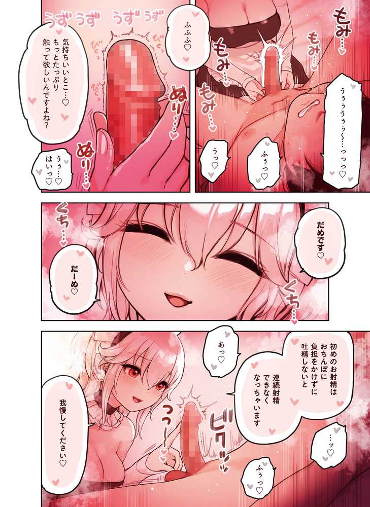 【RAWマンガ】けも耳手コキ店の人気嬢|ふくらすずめ (p10)