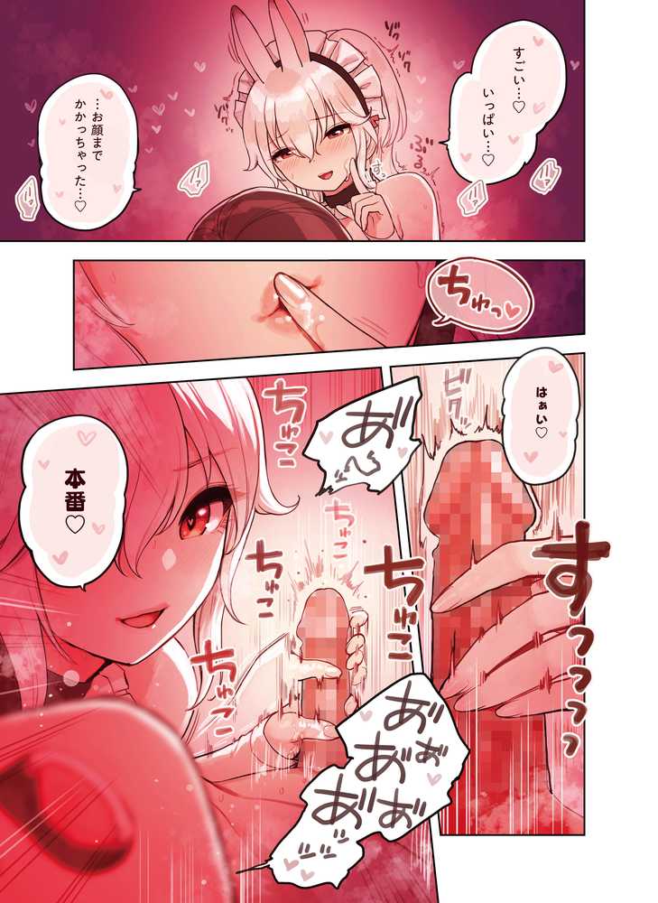 【RAWマンガ】けも耳手コキ店の人気嬢|ふくらすずめ (p18)