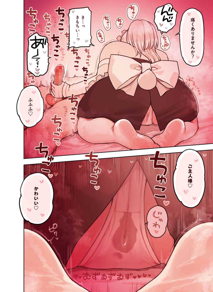 【RAWマンガ】けも耳手コキ店の人気嬢|ふくらすずめ (p19)