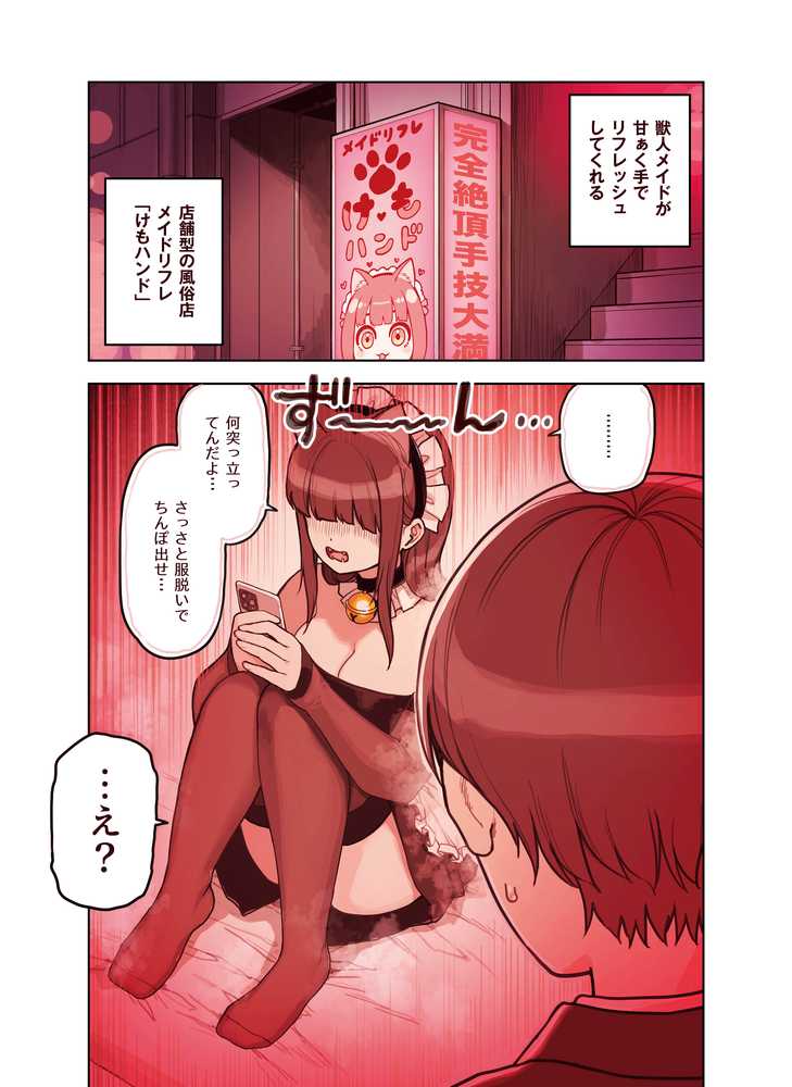 【RAWマンガ】けも耳手コキ店の人気嬢|ふくらすずめ (p23)