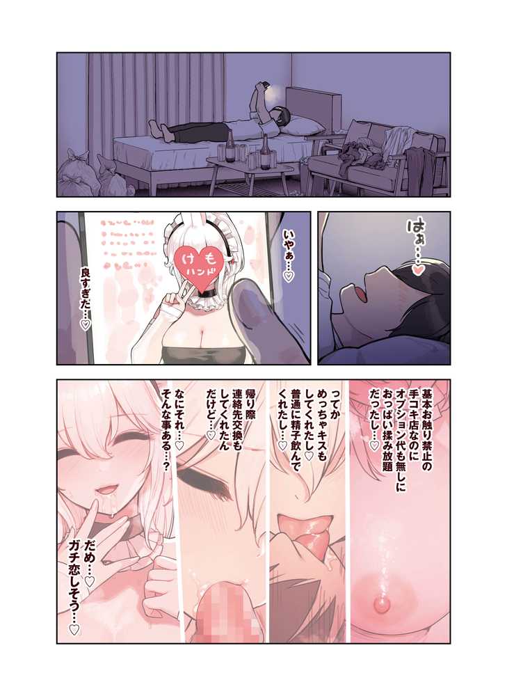 【RAWマンガ】けも耳手コキ店の人気嬢|ふくらすずめ (p27)