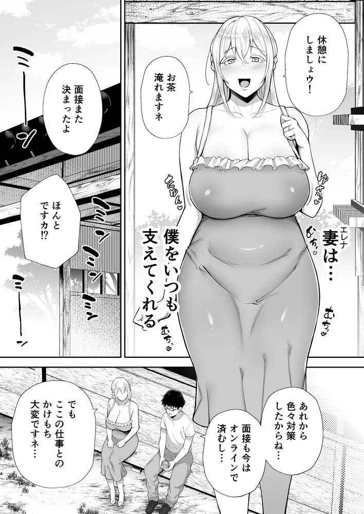 【RAWマンガ】寝取られた爆乳ブロンド妻エレナ2 ―無職の夫を支えるためにひたすら中出しされましたw―｜ゴールデンバズーカ (p2)