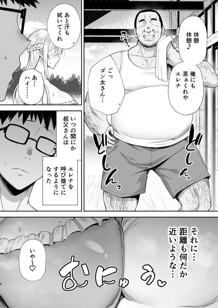 【RAWマンガ】寝取られた爆乳ブロンド妻エレナ2 ―無職の夫を支えるためにひたすら中出しされましたw―｜ゴールデンバズーカ (p4)