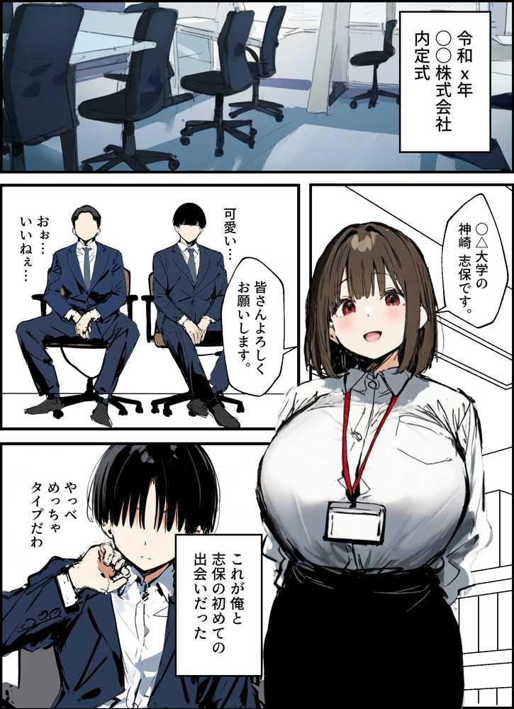 【RAWマンガ】皆が狙ってる新卒ちゃんを寝取らせてみた 総集編【1〜4話】＋総集編限定話【1〜3話】｜たまごやき (p1)