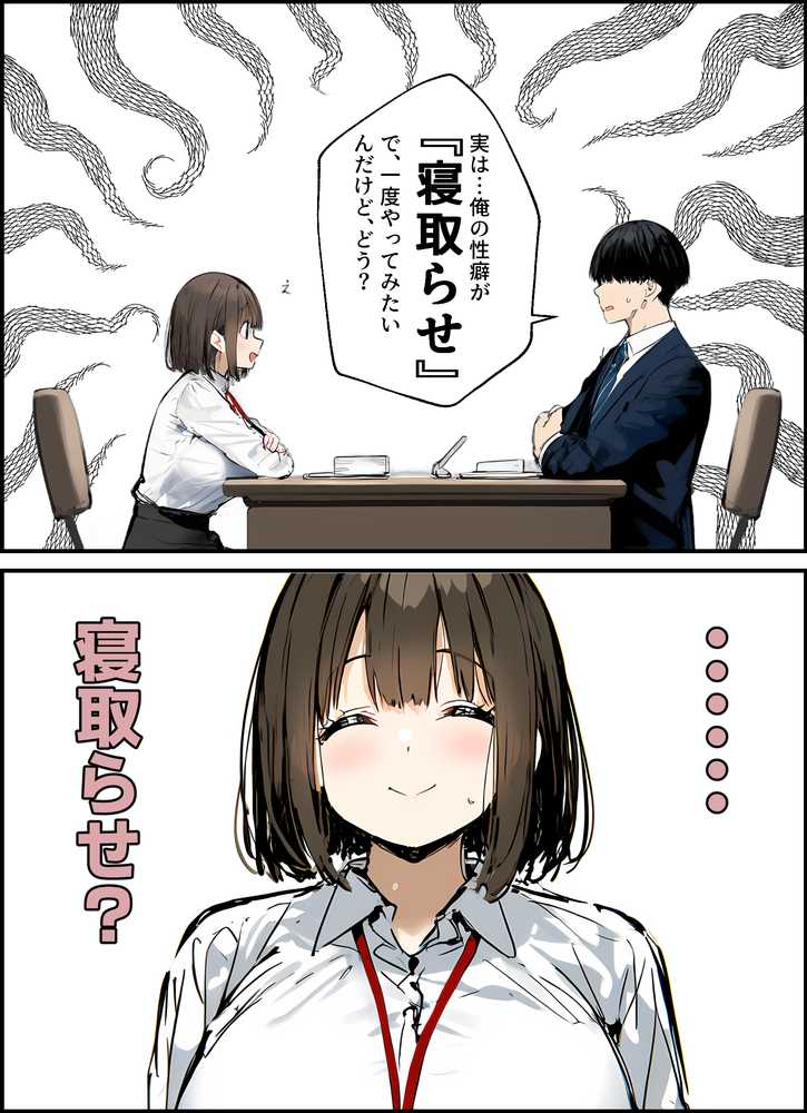 【RAWマンガ】皆が狙ってる新卒ちゃんを寝取らせてみた 総集編【1〜4話】＋総集編限定話【1〜3話】｜たまごやき (p17)