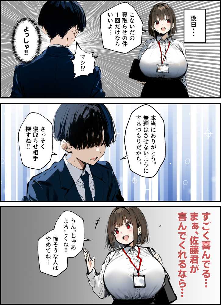 【RAWマンガ】皆が狙ってる新卒ちゃんを寝取らせてみた 総集編【1〜4話】＋総集編限定話【1〜3話】｜たまごやき (p22)