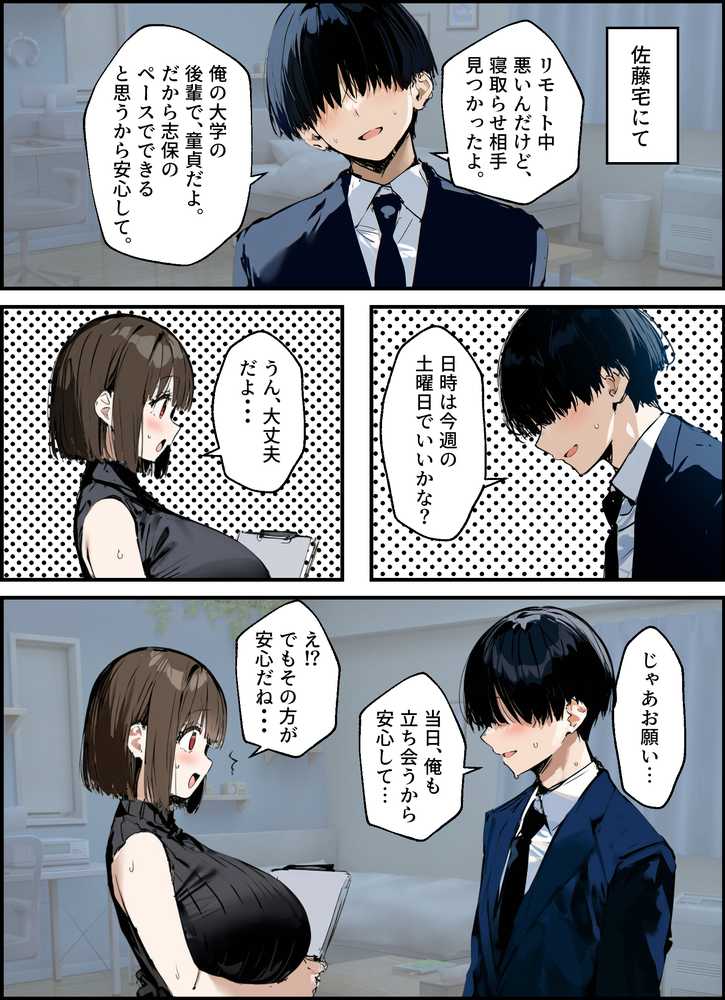 【RAWマンガ】皆が狙ってる新卒ちゃんを寝取らせてみた 総集編【1〜4話】＋総集編限定話【1〜3話】｜たまごやき (p24)