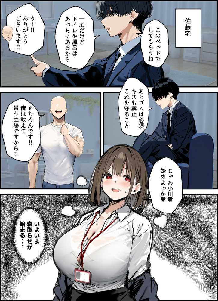 【RAWマンガ】皆が狙ってる新卒ちゃんを寝取らせてみた 総集編【1〜4話】＋総集編限定話【1〜3話】｜たまごやき (p29)