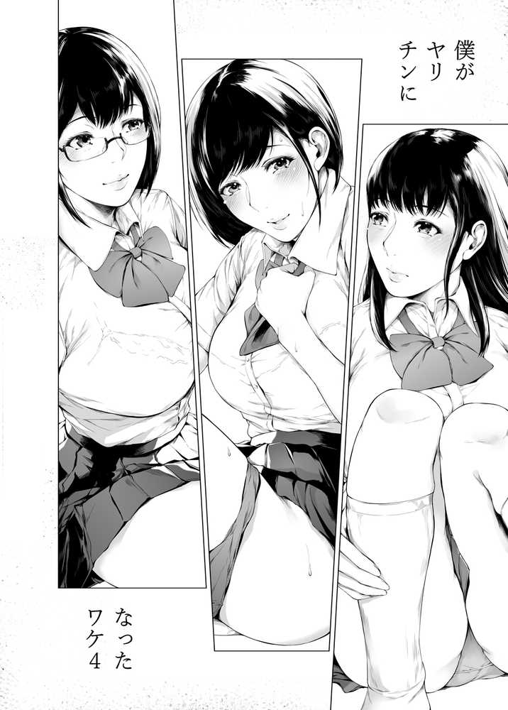 【RAWマンガ】僕がヤリチンになったワケ4|夜のバンド (p13)