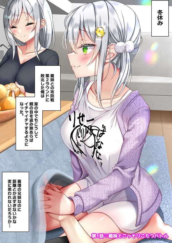 【RAWマンガ】最近義妹になった後輩に堕とされそう3｜なえぷち (p3)