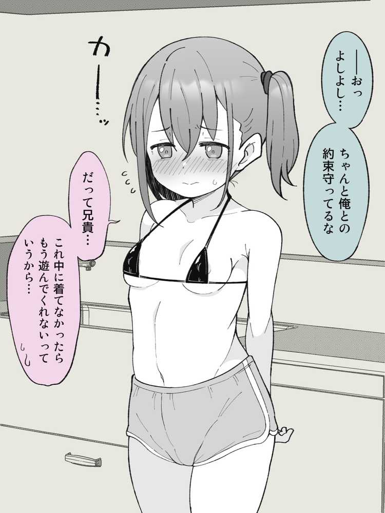 兄貴の彼女になる女の子になっちゃった弟 総集編完全版