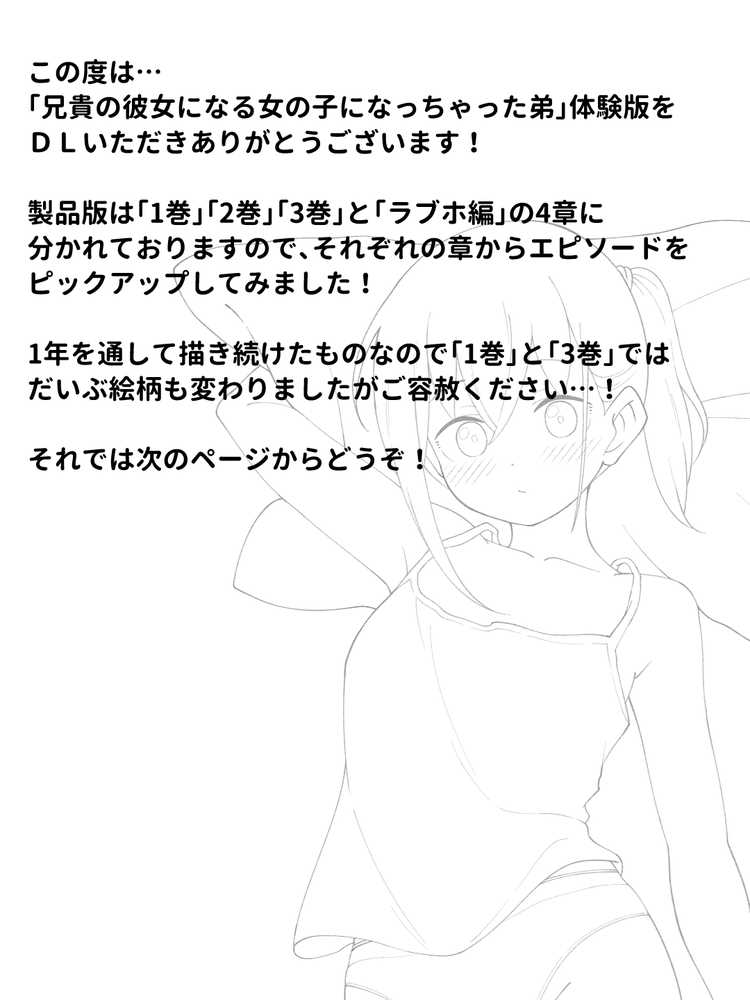 兄貴の彼女になる女の子になっちゃった弟 総集編完全版