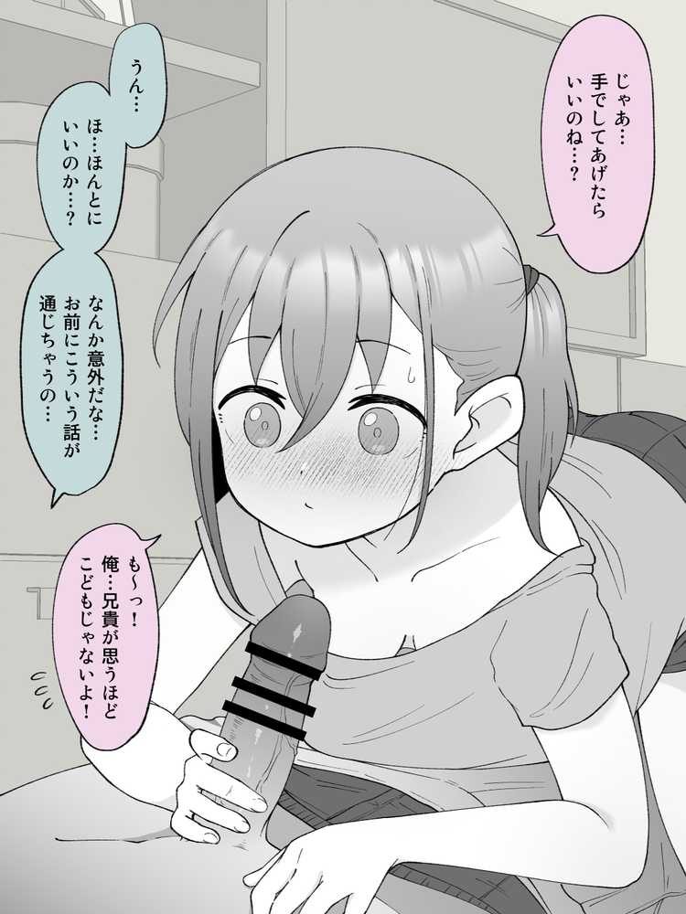 兄貴の彼女になる女の子になっちゃった弟 総集編完全版