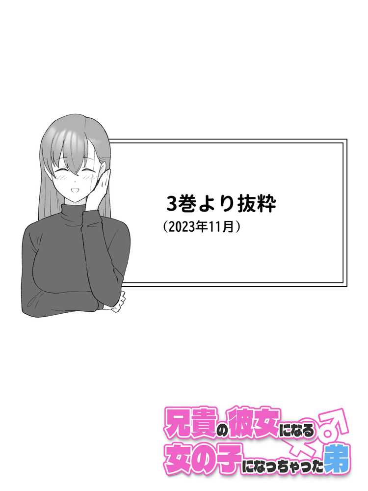 兄貴の彼女になる女の子になっちゃった弟 総集編完全版