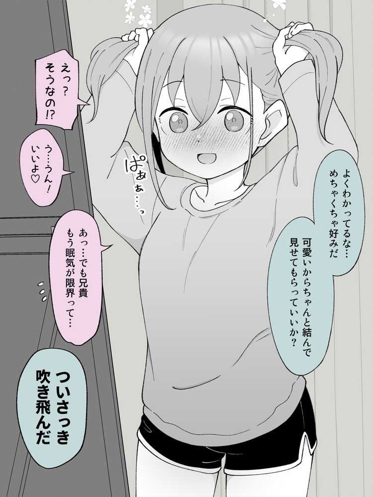 兄貴の彼女になる女の子になっちゃった弟 総集編完全版
