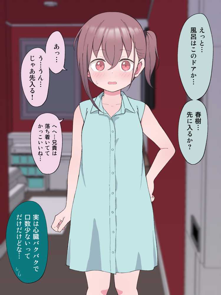兄貴の彼女になる女の子になっちゃった弟 総集編完全版