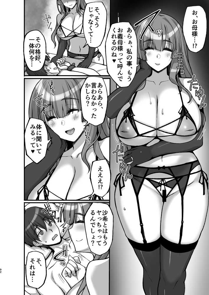 【RAWマンガ】痴処女風紀委員のみんなに言えない淫靡なお願い〜総集編II〜｜らぼまじ！ (p9)