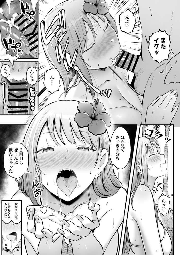 【RAWマンガ】女子寮管理人の僕はギャル寮生に振り回されてます4｜猫耳と黒マスク (p11)