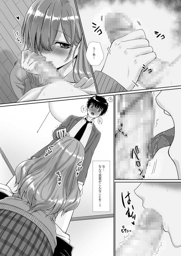 【RAWマンガ】無口無表情でダウナー系な幼馴染は僕の部屋でくつろぎすぎている｜聖華快楽書店 (p15)