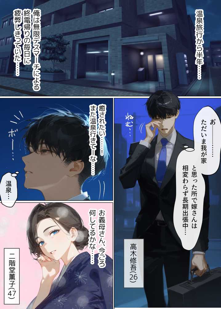 【RAWマンガ】古風美人な義母と同居したら本能剥き出し危険日種付けセックスに発展してしまった話｜mamaya (p2)