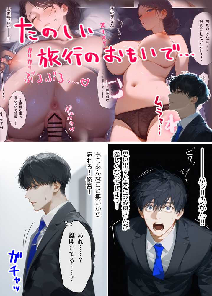 【RAWマンガ】古風美人な義母と同居したら本能剥き出し危険日種付けセックスに発展してしまった話｜mamaya (p3)