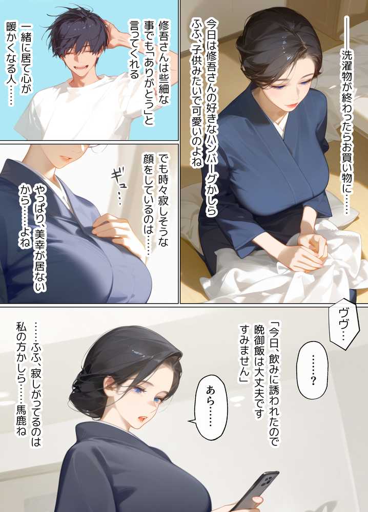 【RAWマンガ】古風美人な義母と同居したら本能剥き出し危険日種付けセックスに発展してしまった話｜mamaya (p9)