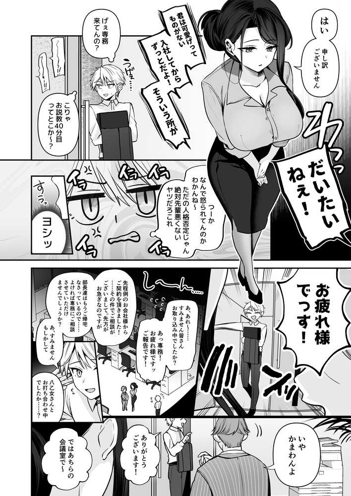 【RAWマンガ】デカ女上司と元チャラ男の後輩くん ＃1｜まろ茶庵 (p11)
