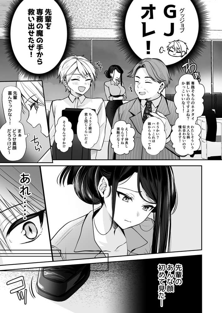 【RAWマンガ】デカ女上司と元チャラ男の後輩くん ＃1｜まろ茶庵 (p12)