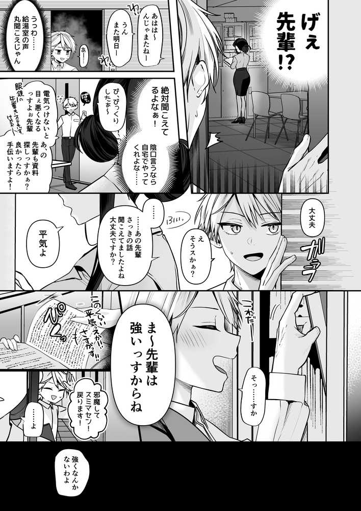 【RAWマンガ】デカ女上司と元チャラ男の後輩くん ＃1｜まろ茶庵 (p14)