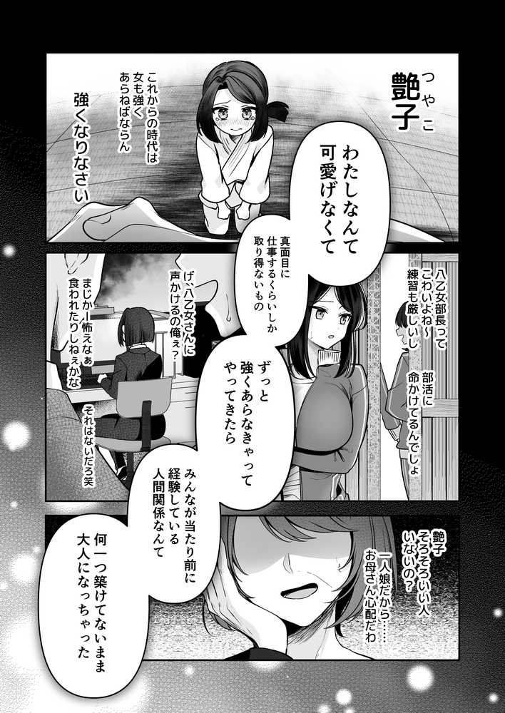 【RAWマンガ】デカ女上司と元チャラ男の後輩くん ＃1｜まろ茶庵 (p15)