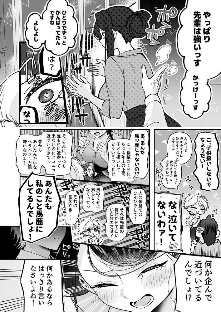 【RAWマンガ】デカ女上司と元チャラ男の後輩くん ＃1｜まろ茶庵 (p17)