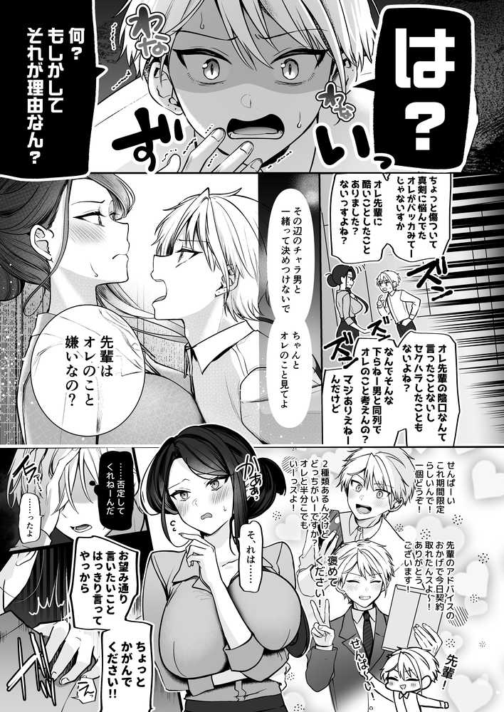 【RAWマンガ】デカ女上司と元チャラ男の後輩くん ＃1｜まろ茶庵 (p18)